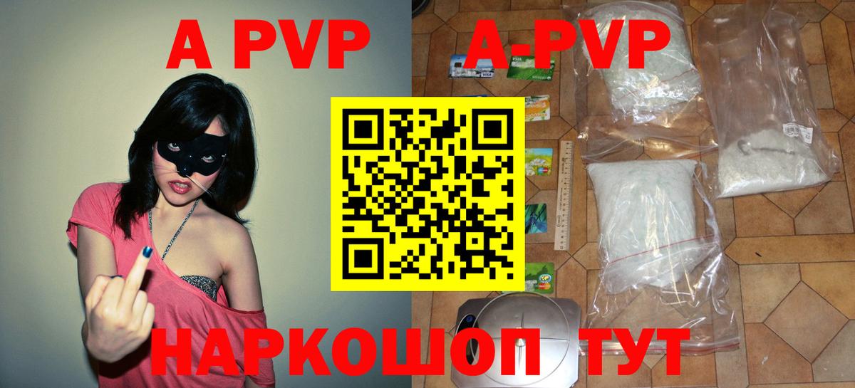 A-PVP Crystall Кубинка