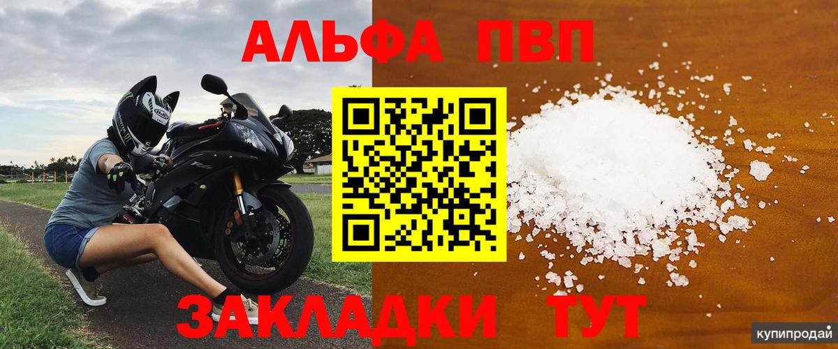 A-PVP крисы CK  Вход с VPN  Alfa_PVP  А ПВП мука  Кубинка 