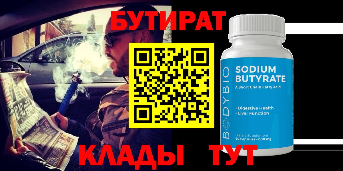 Кубинка  БУТИРАТ вода  Вход с VPN 