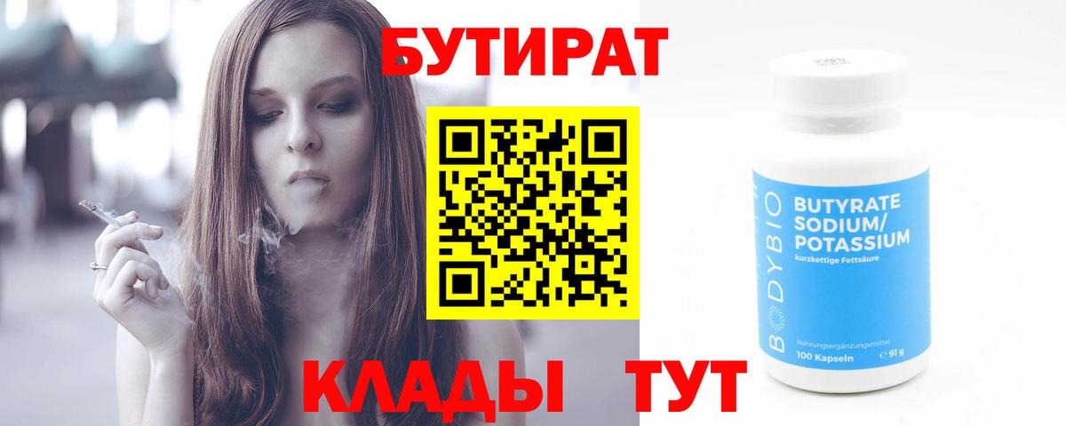 БУТИРАТ BDO Кубинка