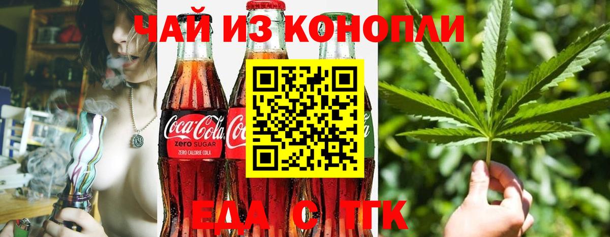 Еда ТГК марихуана Кубинка