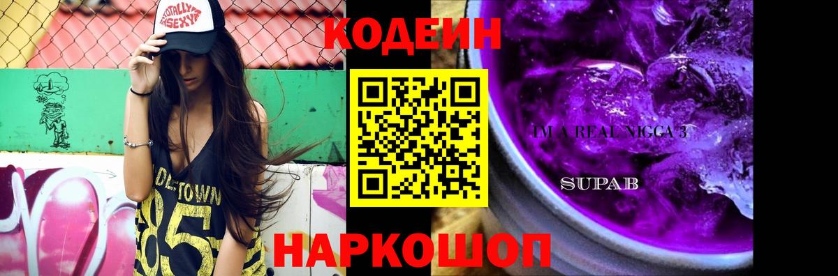 Кодеиновый сироп Lean напиток Lean (лин) Кубинка