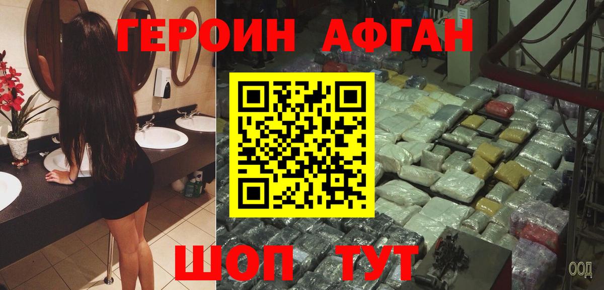 Героин  ГЕРОИН афганец  Вход с VPN  Кубинка 