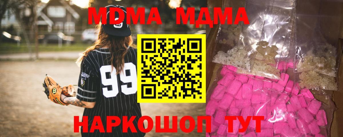MDMA молли Кубинка