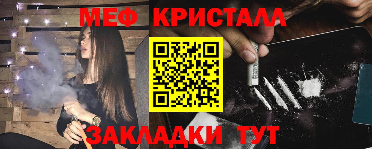 Меф Кубинка