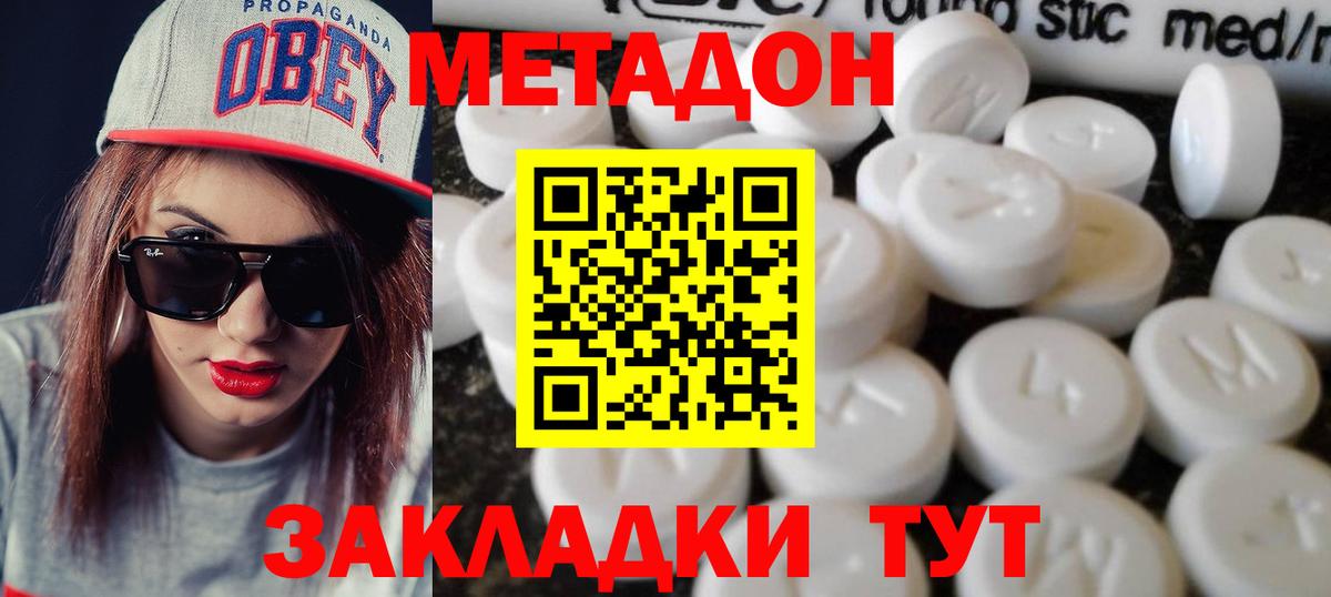 МЕТАДОН белоснежный  Вход с VPN  Кубинка  МЕТАДОН мёд 