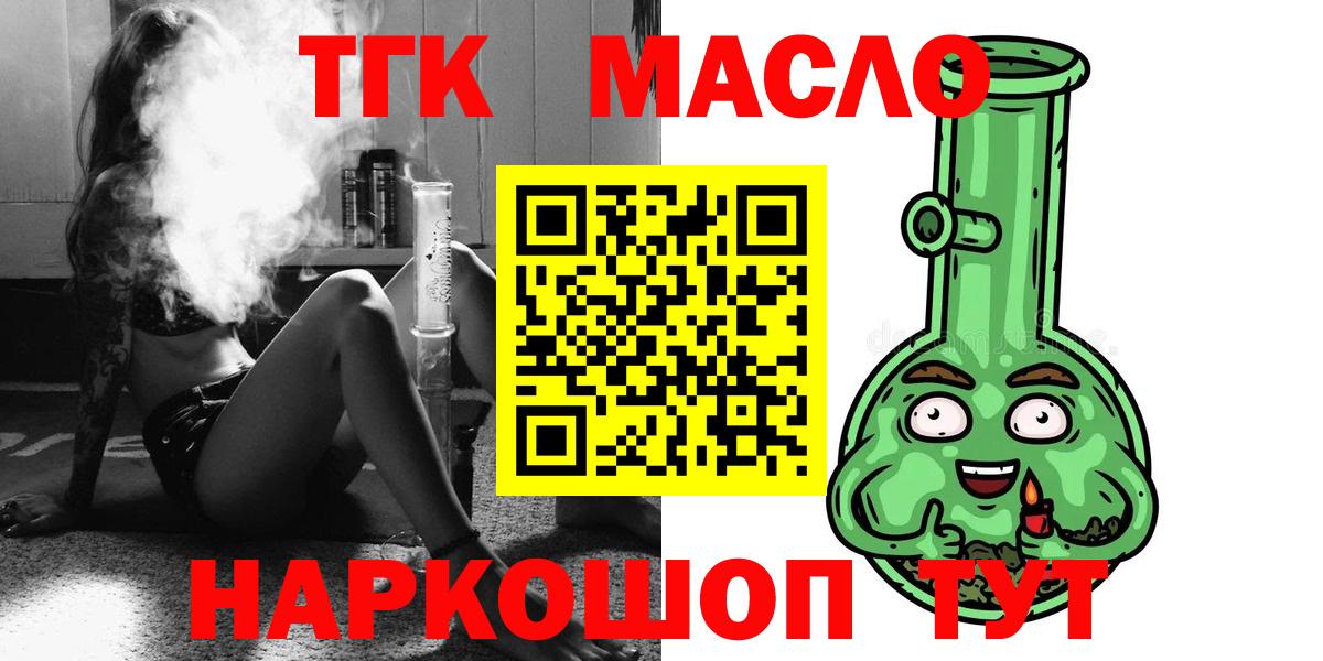 ТГК гашишное масло  ТГК гашишное масло  Кубинка  Вход с VPN 